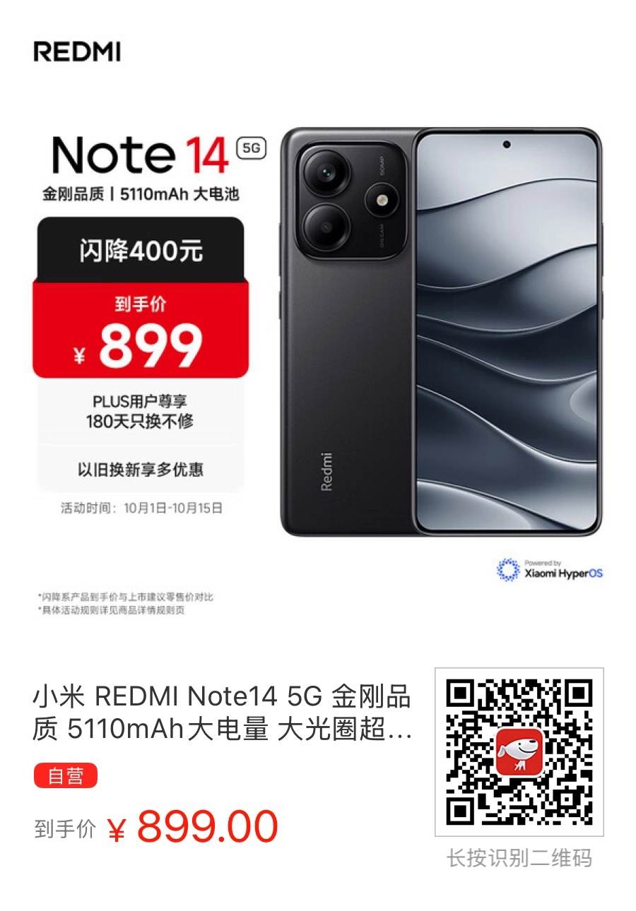 小米Redmi 14C太卡？那就买个小米 REDMI Note14 5G - 万事屋 | 生活·动漫·娱乐综合社区-银魂同好聚集地