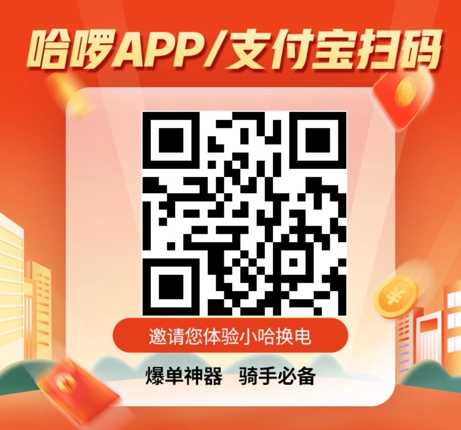 最近想明白了，所以，我选择了哈罗电池换电套餐 - 万事屋 | 生活·动漫·娱乐综合社区-银魂同好聚集地