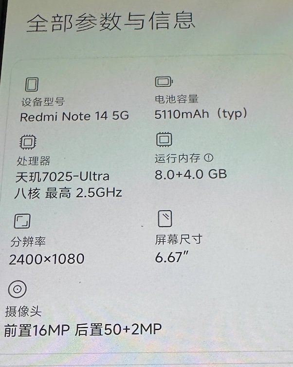 小米家的红米note14配置终究是高了14c好几条街了