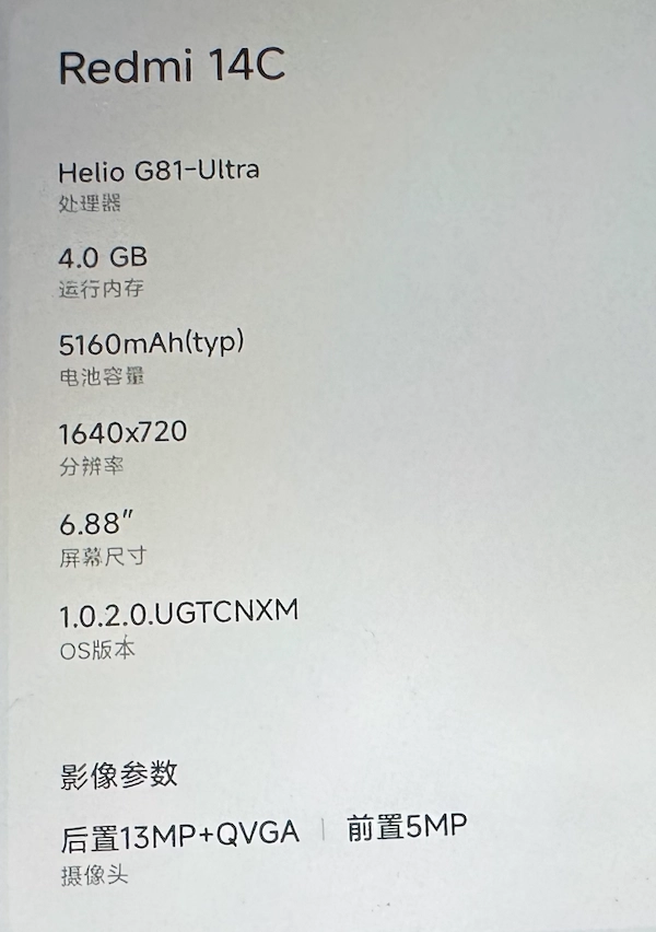 小米家的红米note14配置终究是高了14c好几条街了