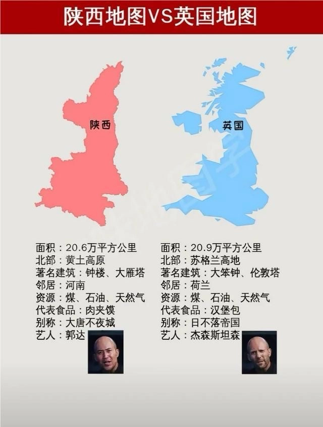 网友戏称英国其实是陕西翻版。。。 - 万事屋 | 生活·动漫·娱乐综合社区-银魂同好聚集地