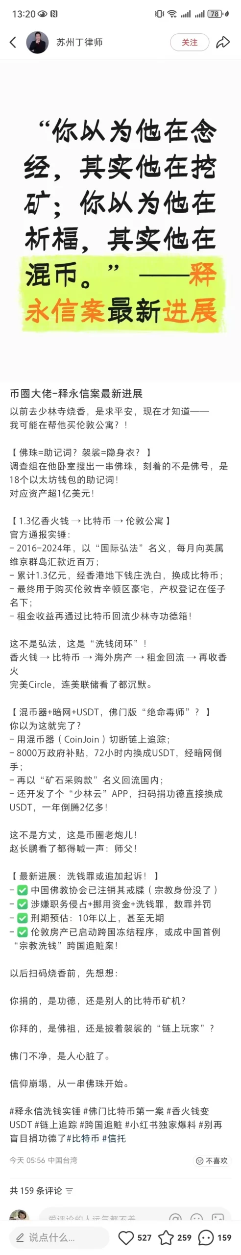 你以为他在念经，其实他在挖矿；你以为他在祈福，其实他在混币 - 万事屋 | 生活·动漫·娱乐综合社区-银魂同好聚集地