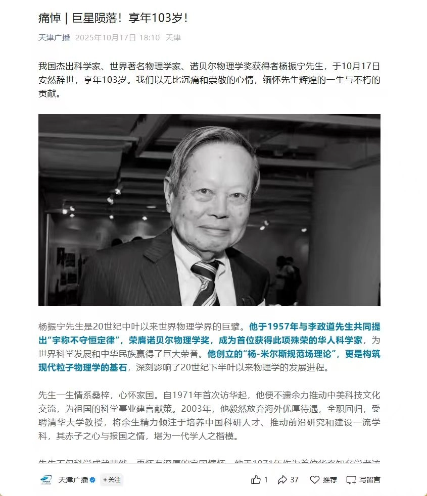 原来杨振宁真的走了，享年103岁 - 万事屋 | 生活·动漫·娱乐综合社区-银魂同好聚集地