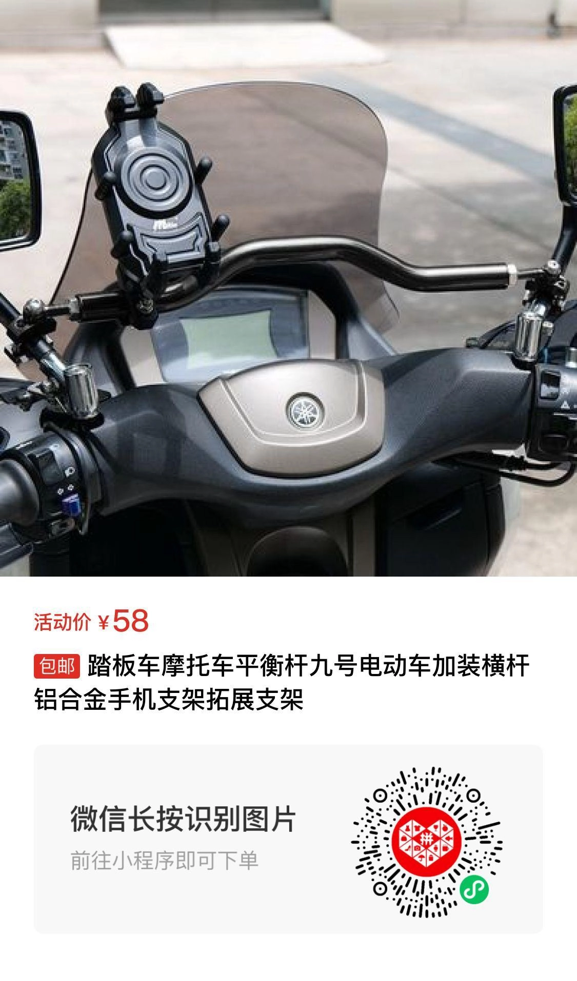 给我的小电驴买个后视镜平衡杆 - 万事屋 | 生活·动漫·娱乐综合社区-银魂同好聚集地