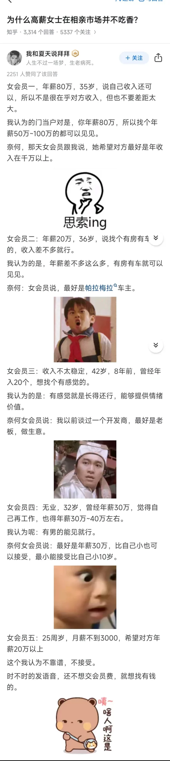 为什么高薪女人反而成为大龄剩女的概率越高？ - 万事屋 | 生活·动漫·娱乐综合社区-银魂同好聚集地