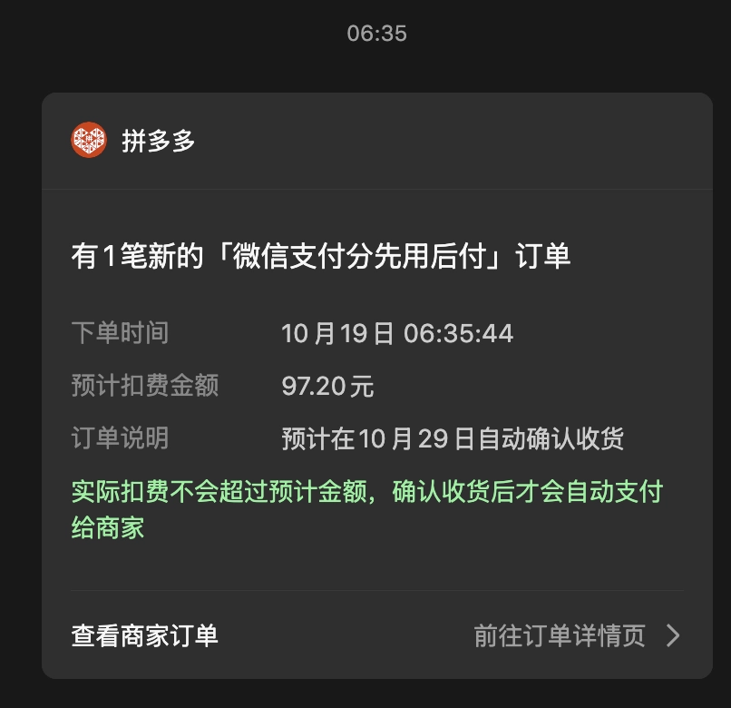 不是，拼多多会自动给客户下单了？ - 万事屋 | 生活·动漫·娱乐综合社区-银魂同好聚集地