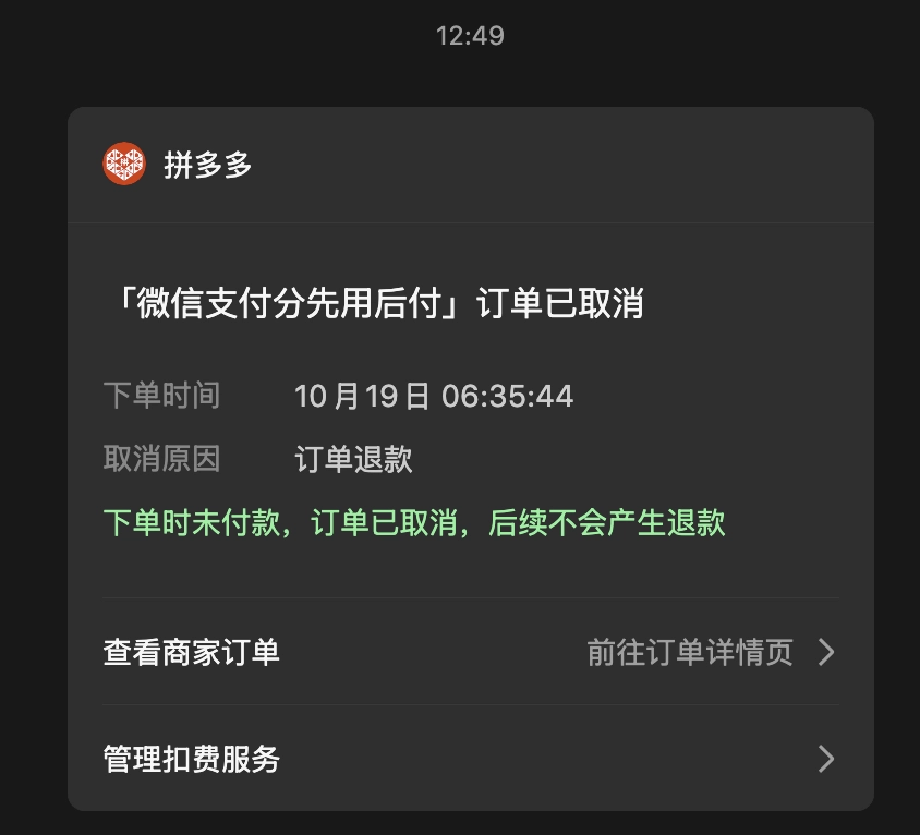 不是，拼多多会自动给客户下单了？ - 万事屋 | 生活·动漫·娱乐综合社区-银魂同好聚集地