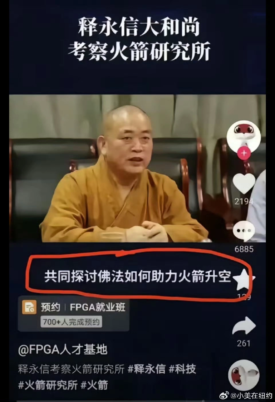 释永信当初是要给马斯克上课吗 - 万事屋 | 生活·动漫·娱乐综合社区-银魂同好聚集地