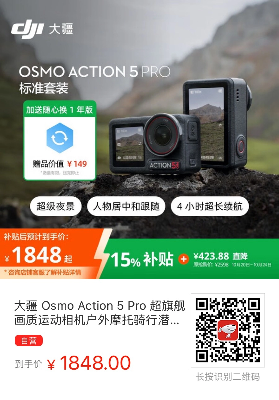 昨天没买到Osmo Action 5 Pro，今天可以试着继续在上午抢购 - 万事屋 | 生活·动漫·娱乐综合社区-银魂同好聚集地