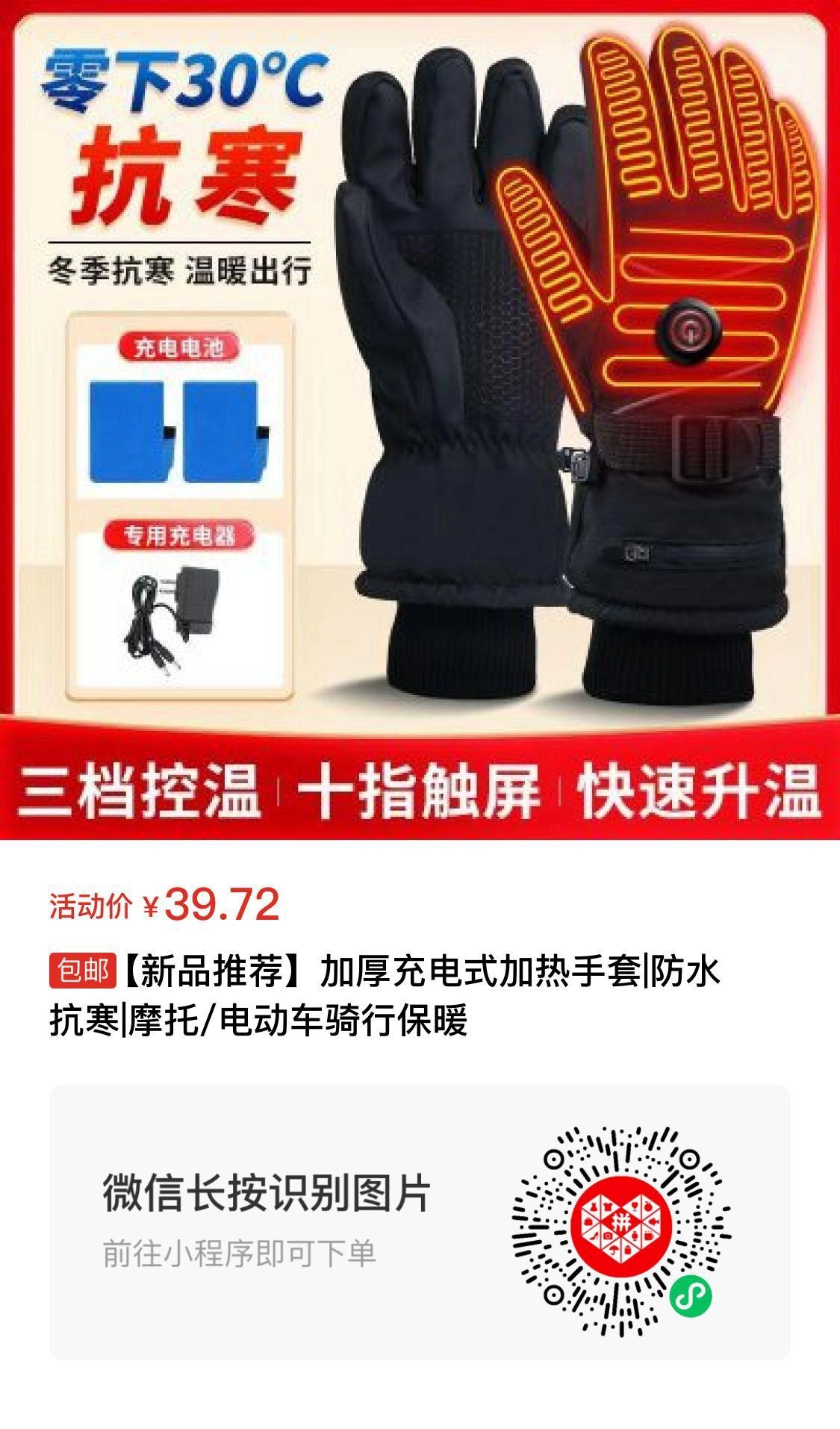 冬天带手套也冷那是因为没有找到加热手套! - 万事屋 | 生活·动漫·娱乐综合社区-银魂同好聚集地