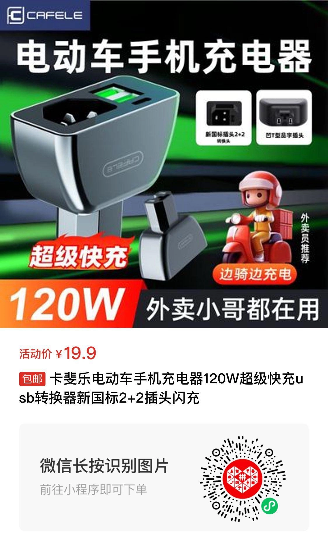 给我心爱的小电驴陪一个快充插头 - 万事屋 | 生活·动漫·娱乐综合社区-银魂同好聚集地