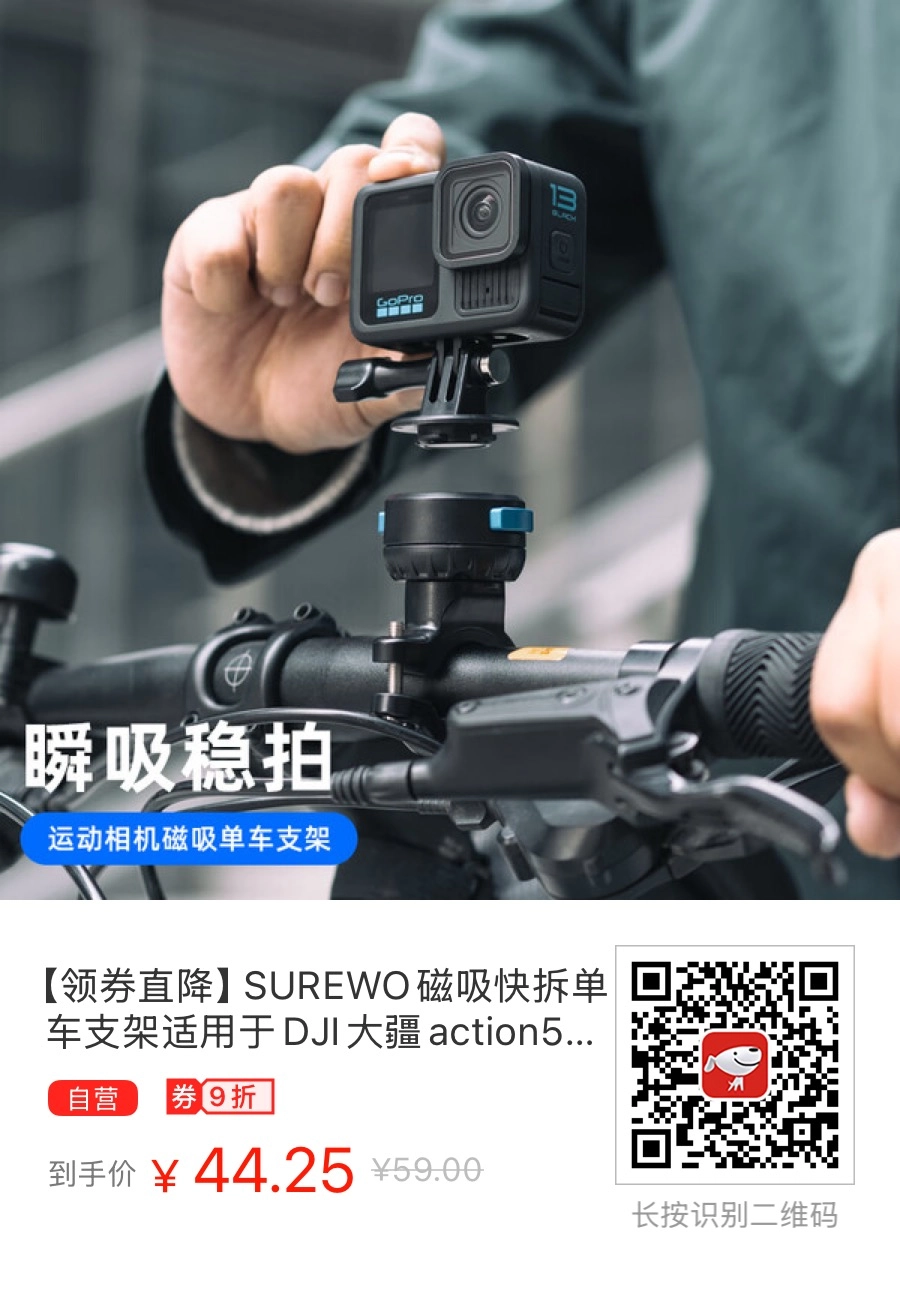 这个运动相机的平衡杆磁吸支架在京东自营上比拼多多便宜许多! - 万事屋 | 生活·动漫·娱乐综合社区-银魂同好聚集地