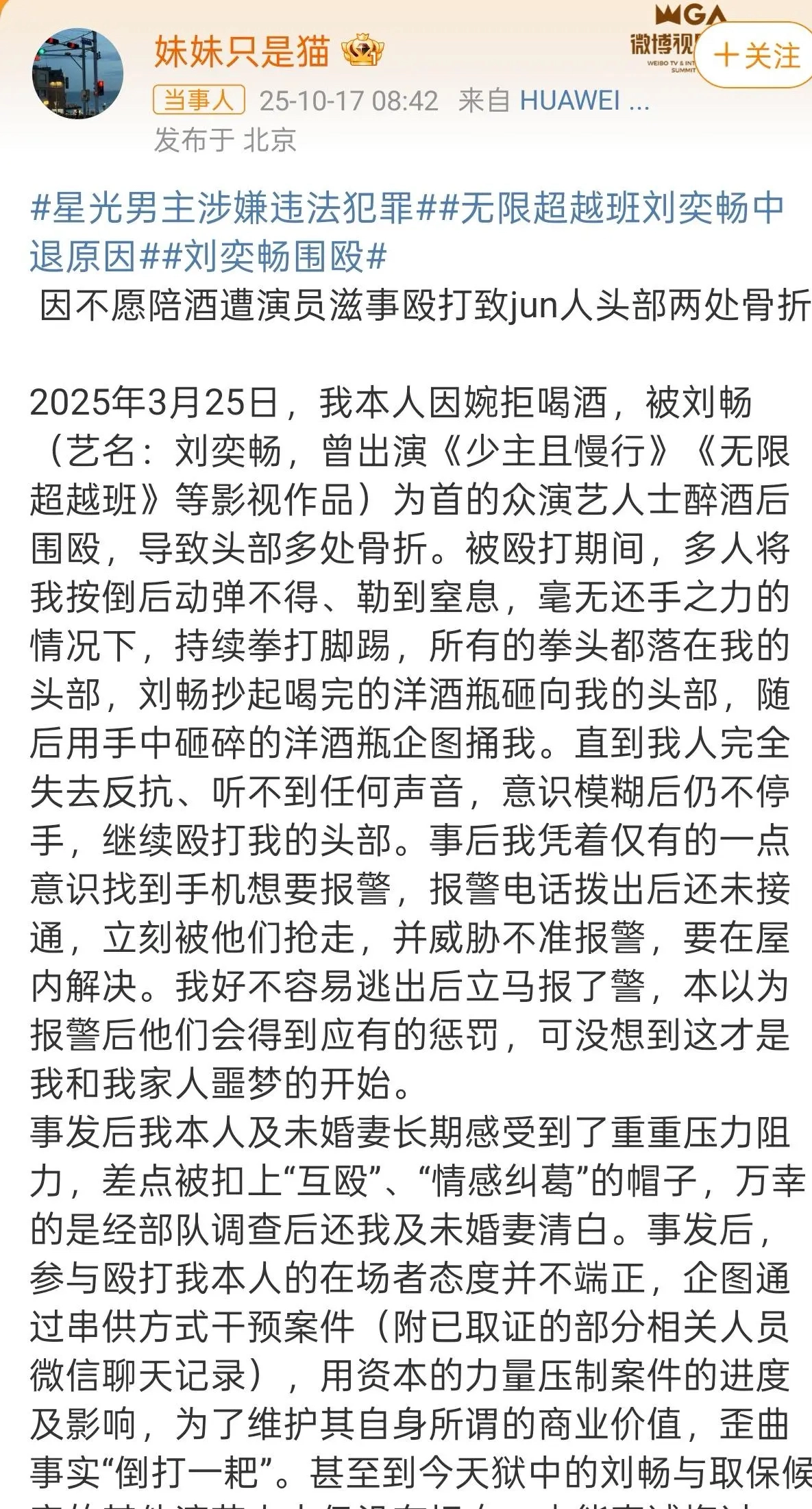 台前光鲜亮丽,私下龌蹉嚣张,指的就是刘奕畅(刘畅)这种殴打军人的短剧艺人 - 万事屋 | 生活·动漫·娱乐综合社区-银魂同好聚集地