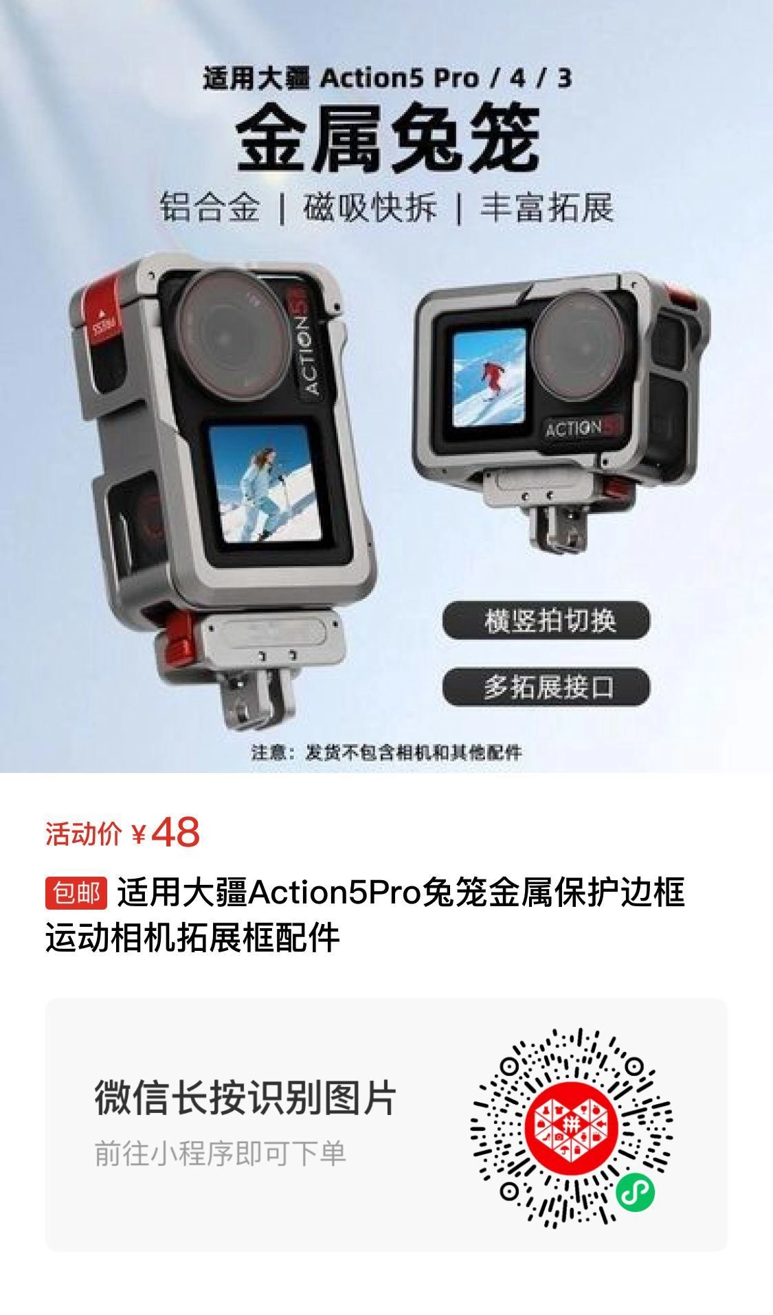 给大疆Action5 Pro配合金属兔笼 - 万事屋 | 生活·动漫·娱乐综合社区-银魂同好聚集地