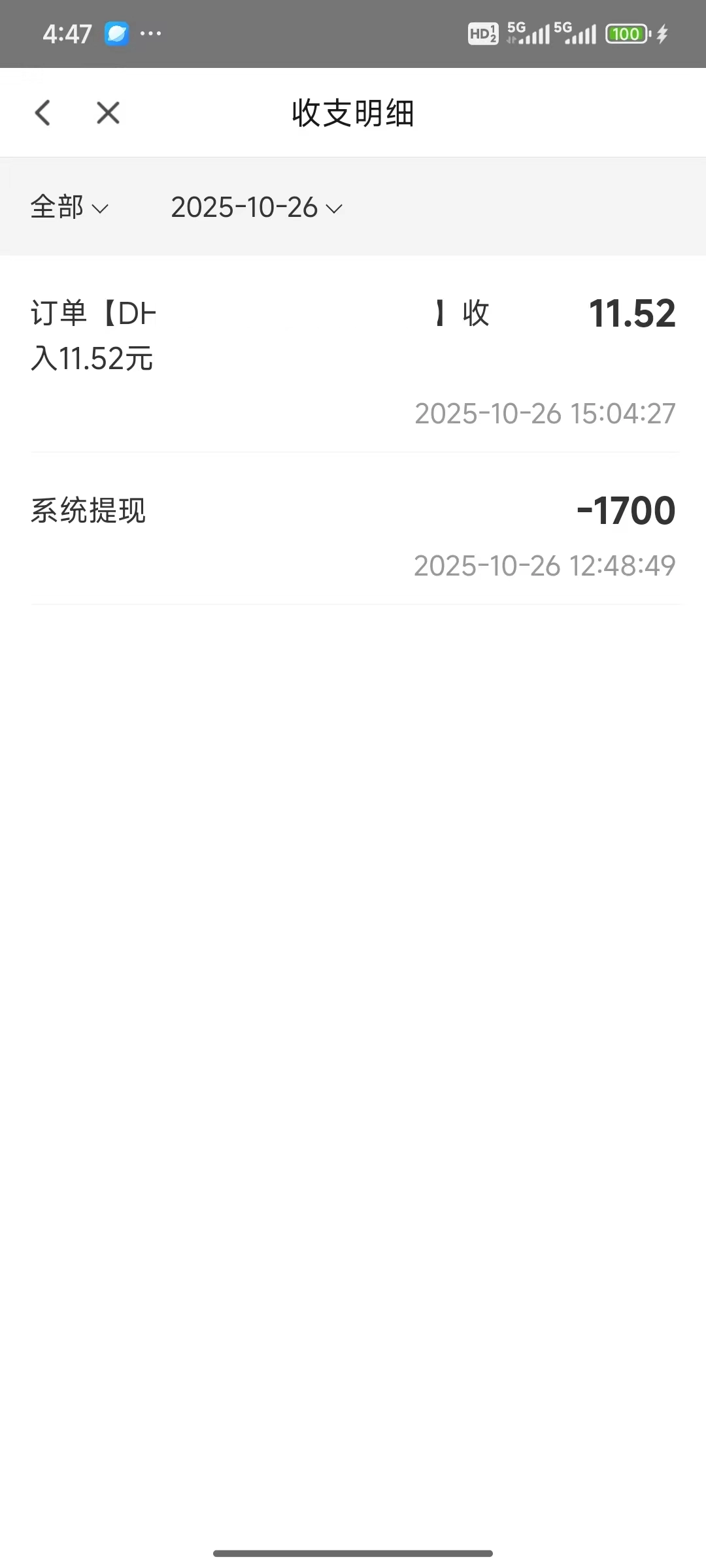 闪送,是一个帮助无用男人赚零花钱的好平台!本月收入1700元! - 万事屋 | 生活·动漫·娱乐综合社区-银魂同好聚集地