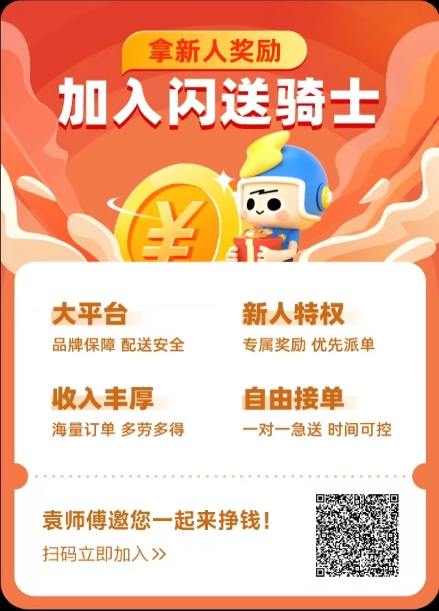 闪送，是一个帮助无用男人赚零花钱的好平台！本月收入1700元！ - 万事屋 | 生活·动漫·娱乐综合社区-银魂同好聚集地