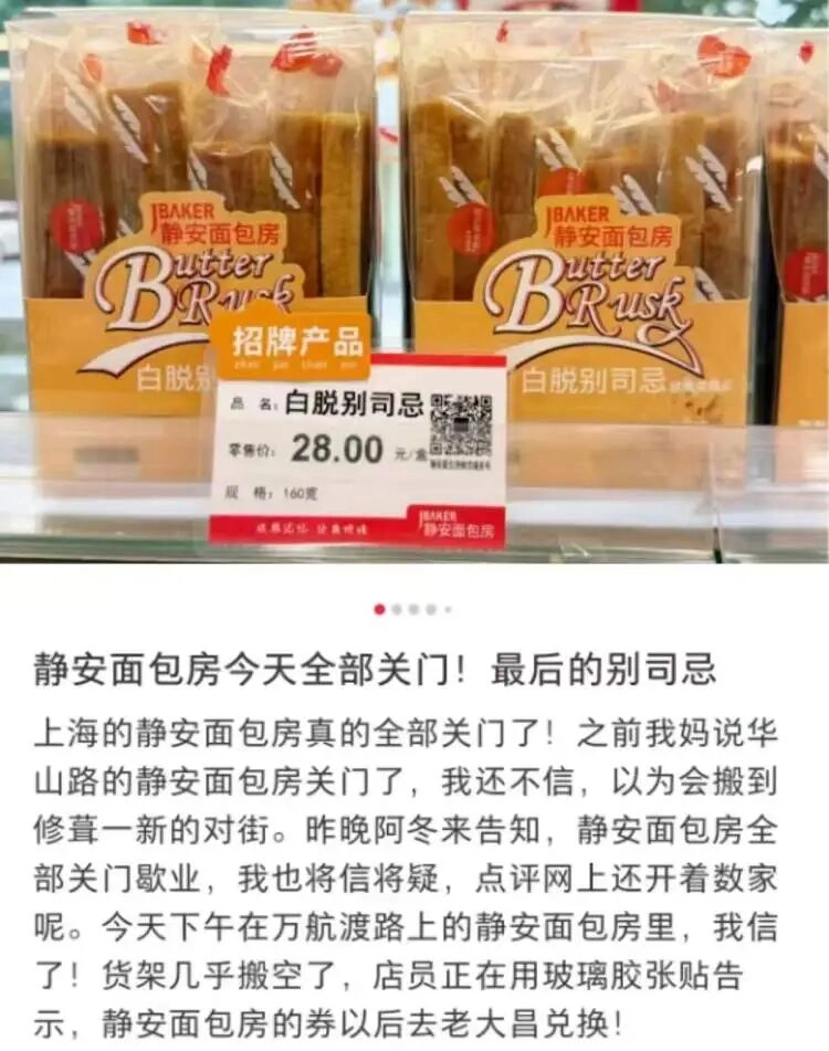 上海第一家中外合资经营的法式面包房“静安面包房”也落幕了 - 万事屋 | 生活·动漫·娱乐综合社区-银魂同好聚集地