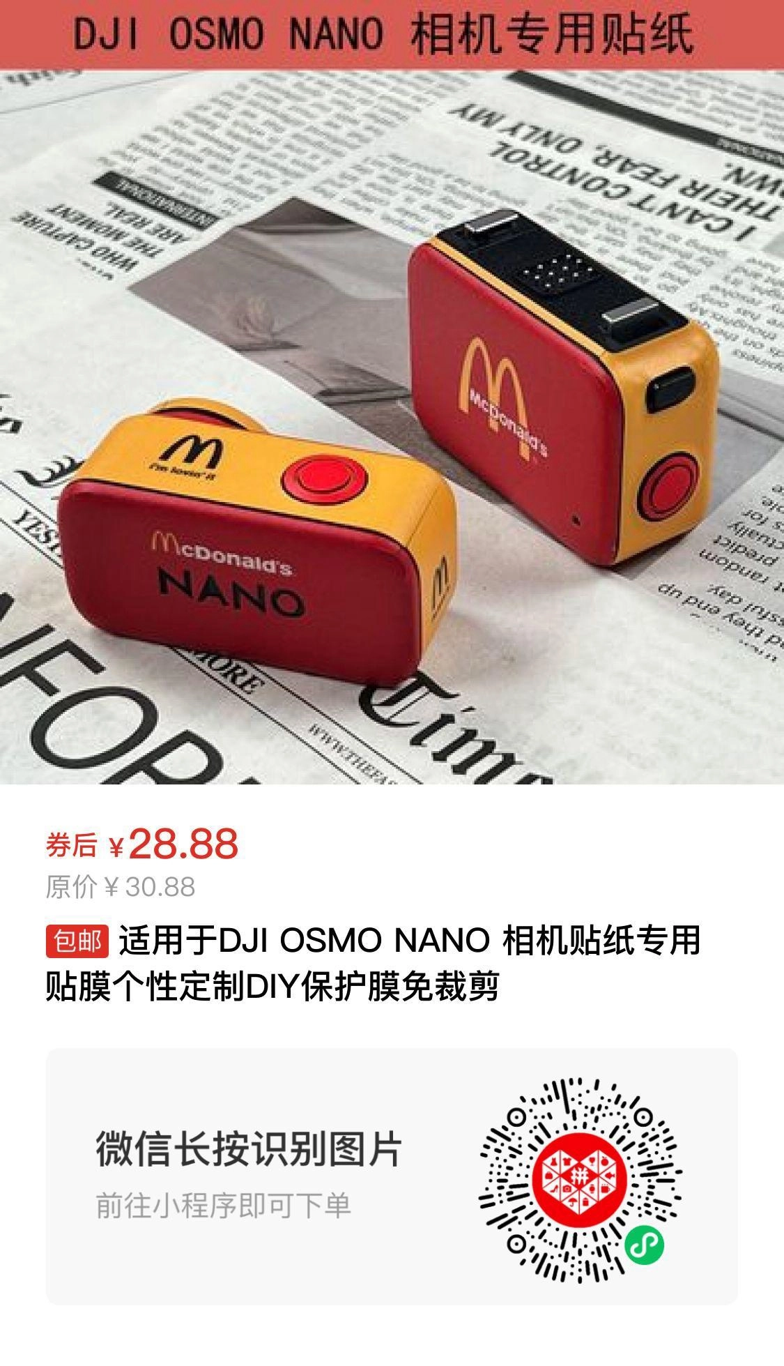 适用于DJI OSMO NANO 相机贴纸专用贴膜个性定制DIY保护膜免裁剪 - 万事屋 | 生活·动漫·娱乐综合社区-银魂同好聚集地