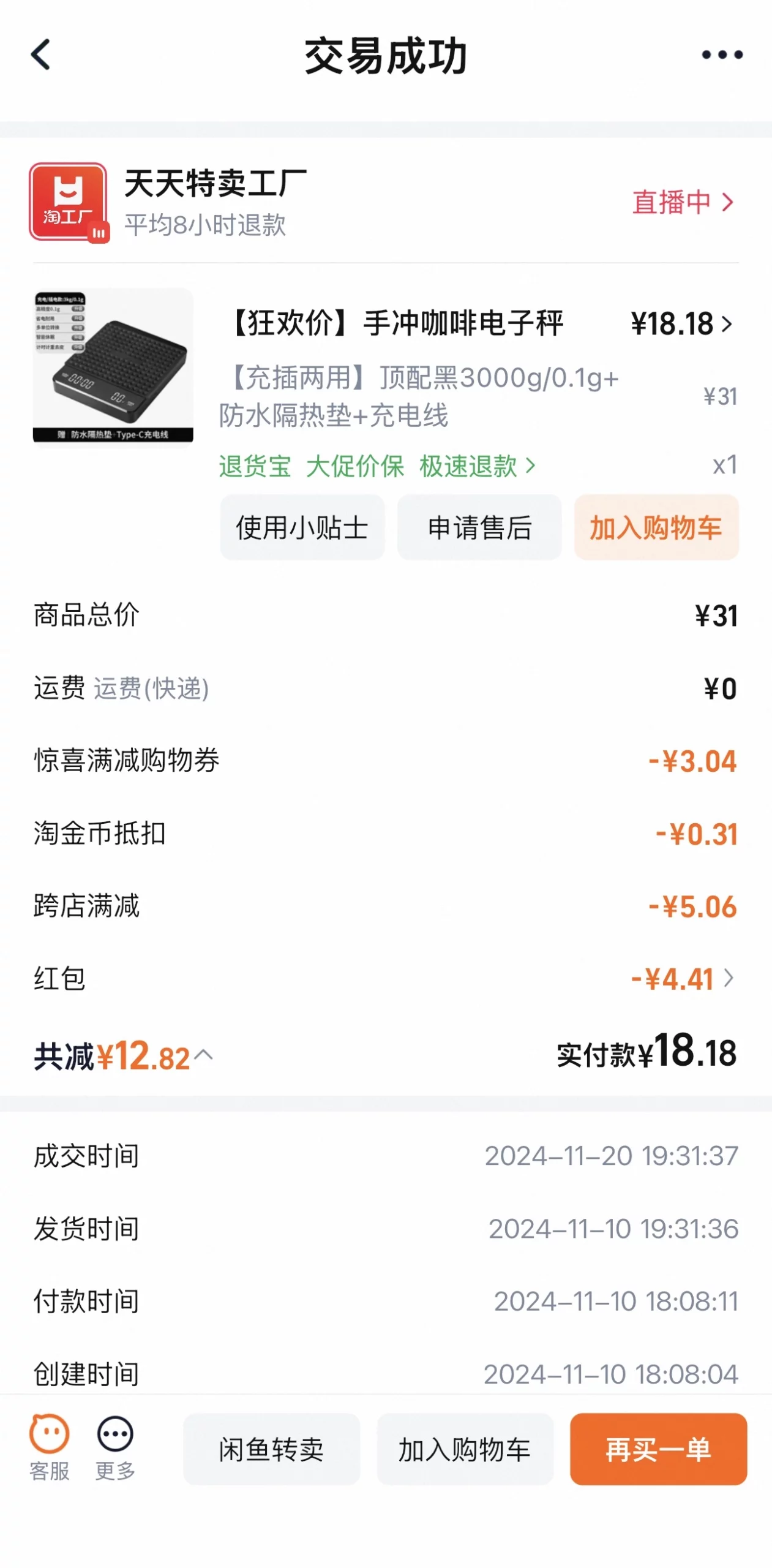 我国的低价正在付出代价，包括我去年买的一只电子称 - 万事屋 | 生活·动漫·娱乐综合社区-银魂同好聚集地