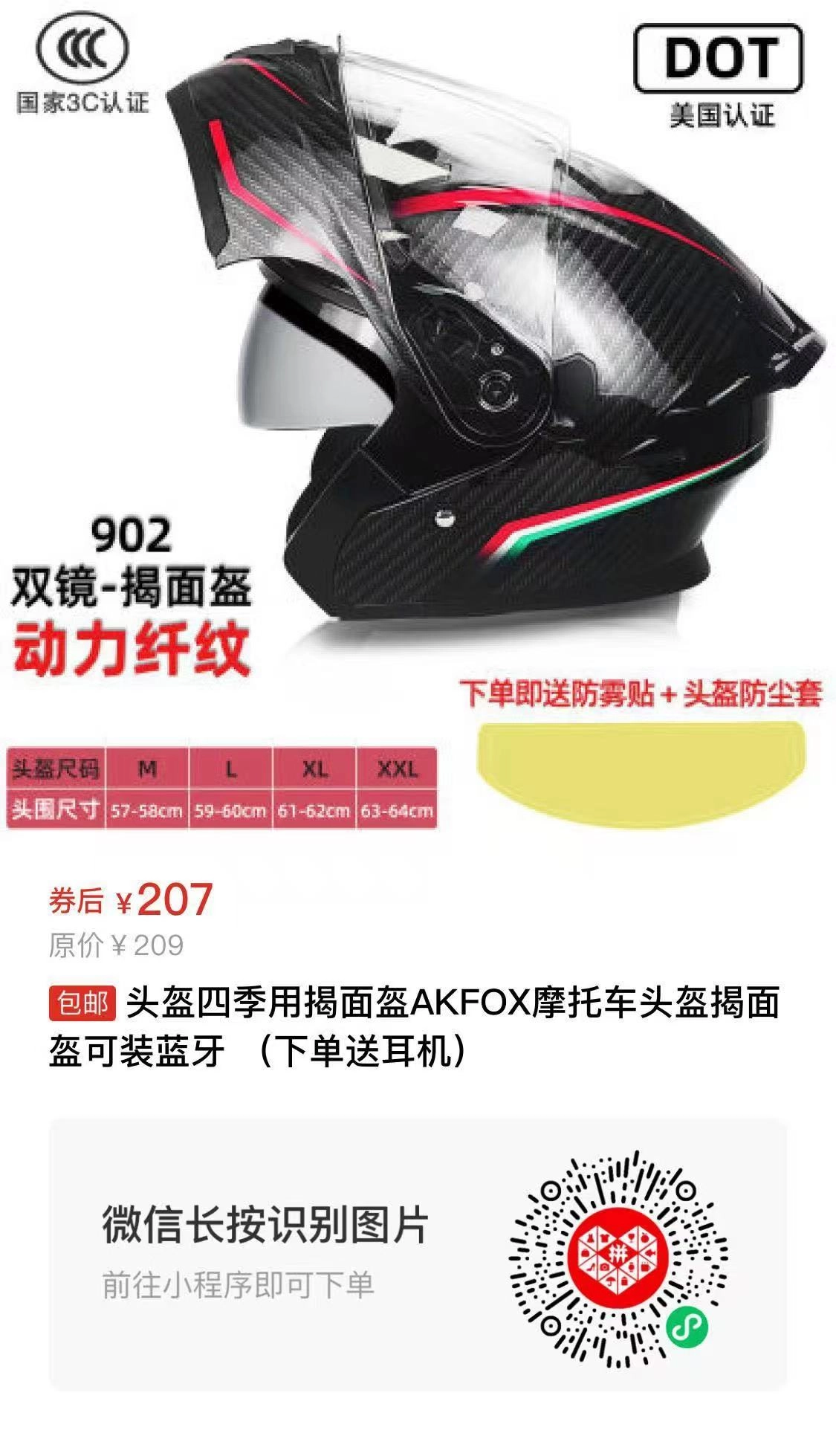 重新买了个戴耳机的揭面盔,有XXL的那种 - 万事屋 | 生活·动漫·娱乐综合社区-银魂同好聚集地