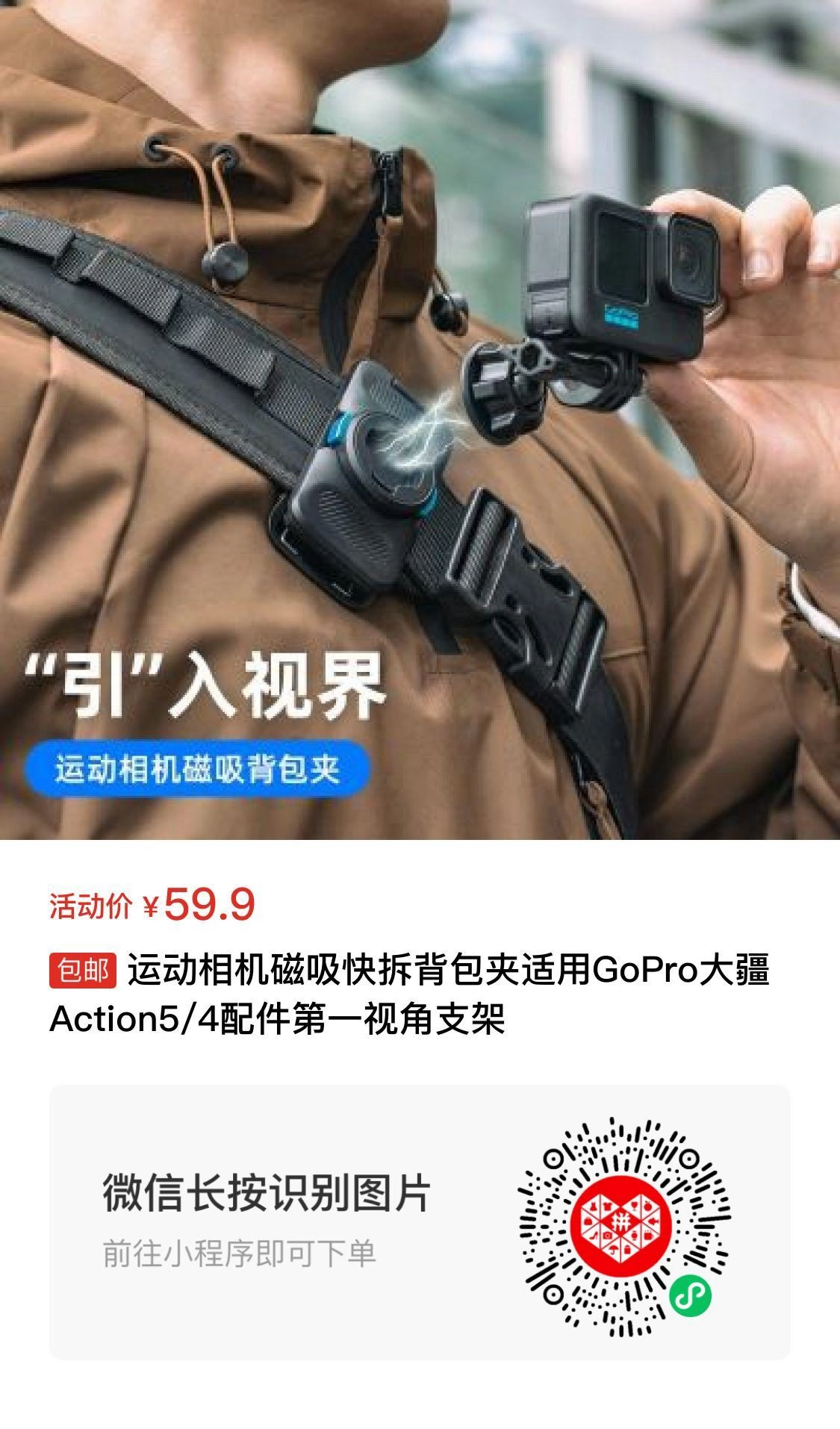 大疆配件只要带磁吸的都好贵,比如我要买的大疆Action5 Pro磁吸背包夹 - 万事屋 | 生活·动漫·娱乐综合社区-银魂同好聚集地