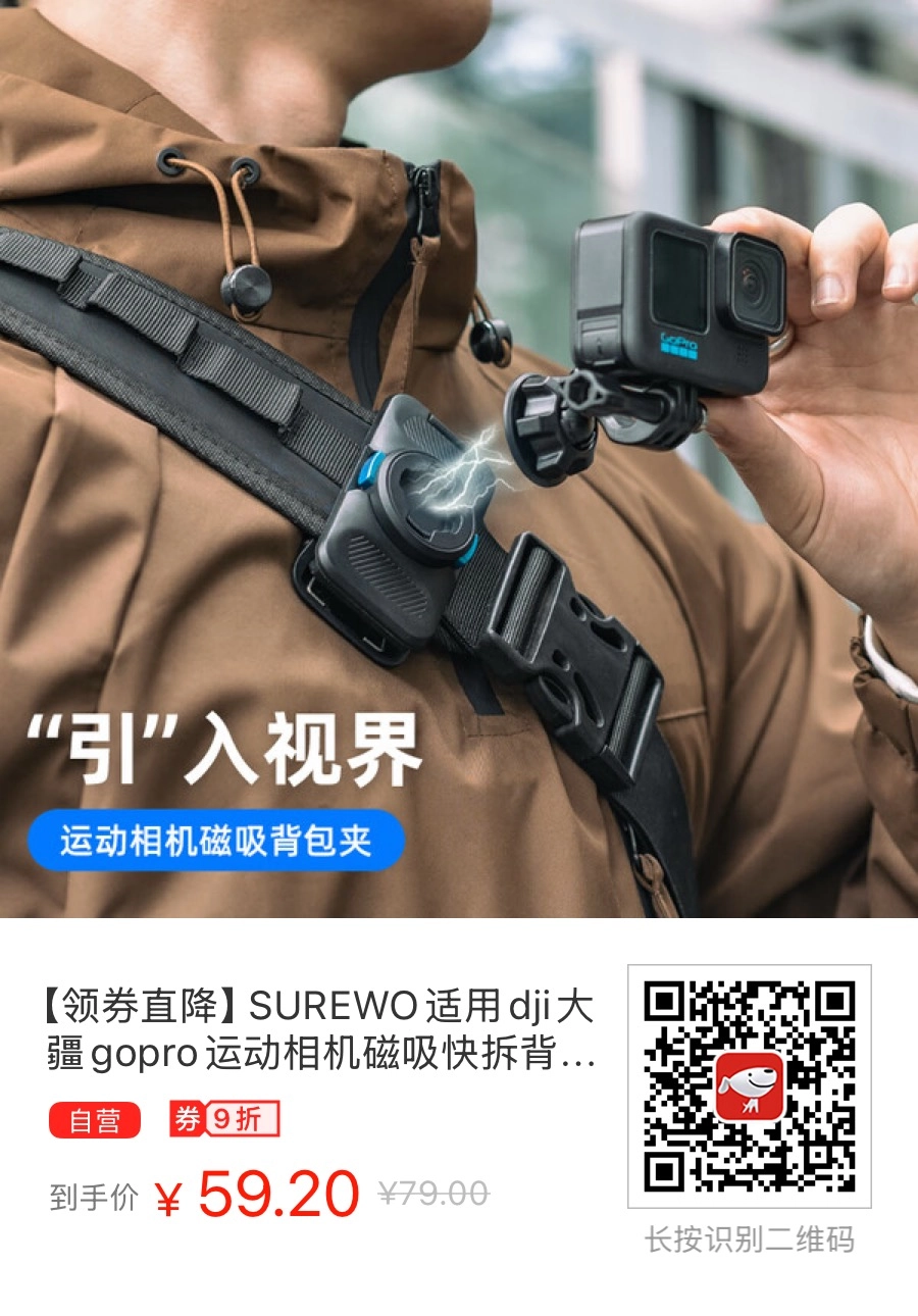 大疆配件只要带磁吸的都好贵，比如我要买的大疆Action5 Pro磁吸背包夹