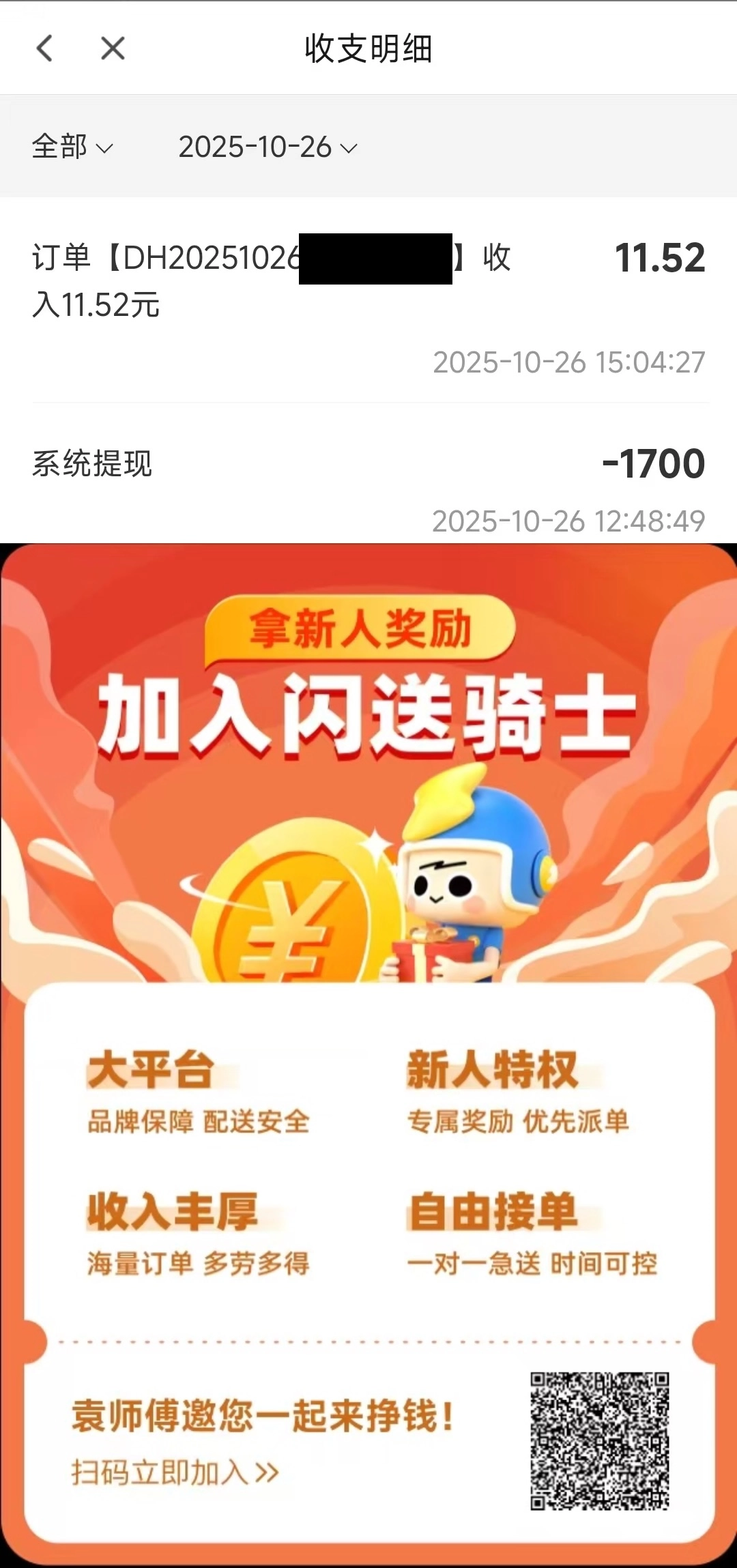 为了家庭和睦，兼职做闪送员是每个男人的快乐选择！ - 万事屋 | 生活·动漫·娱乐综合社区-银魂同好聚集地