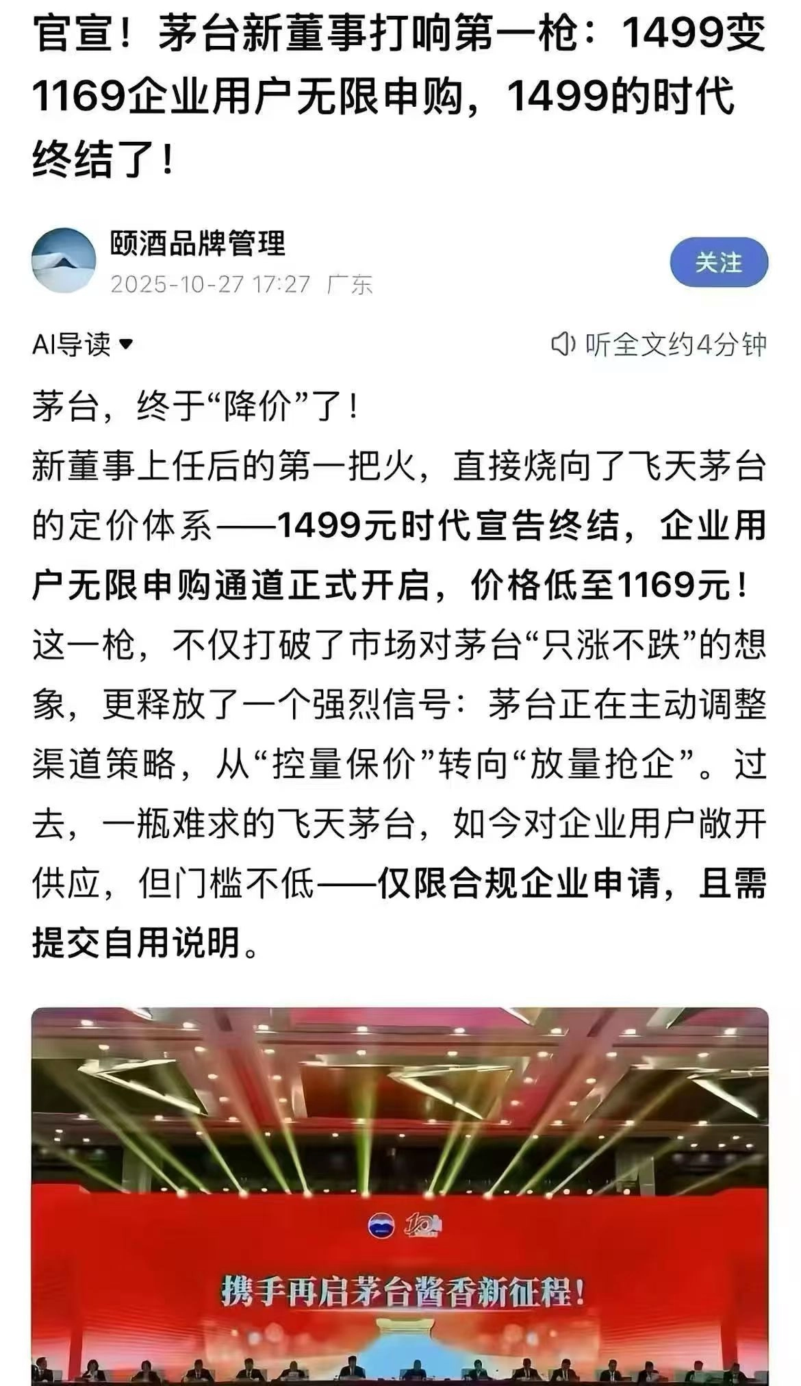 茅台认怂了，1499降到1199，而且企业购买不限量？ - 万事屋 | 生活·动漫·娱乐综合社区-银魂同好聚集地