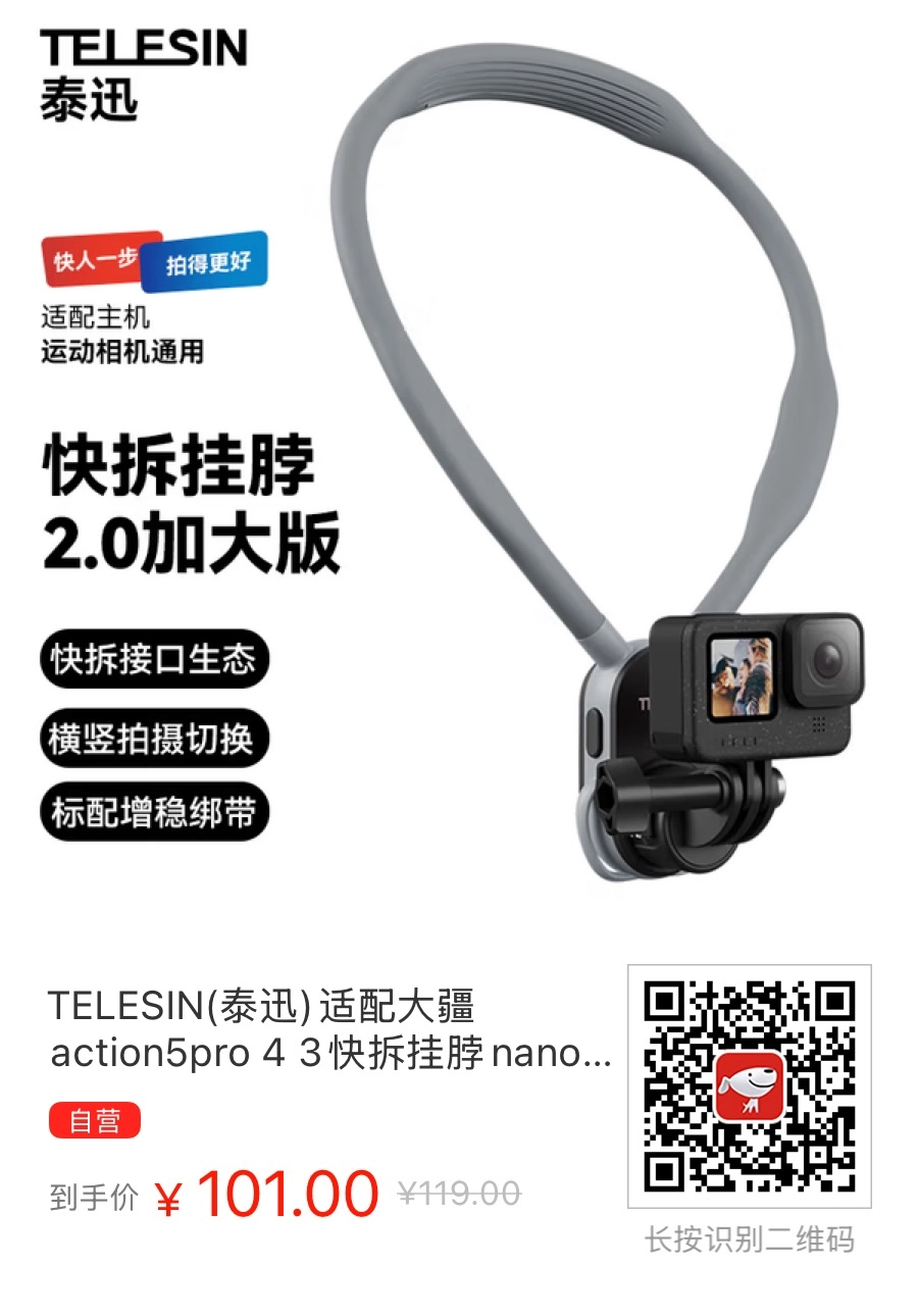 TELESIN(泰迅)的兔笼很不错,但人家本职工作是大疆的其他配件!买了脖挂和背包夹 - 万事屋 | 生活·动漫·娱乐综合社区-银魂同好聚集地