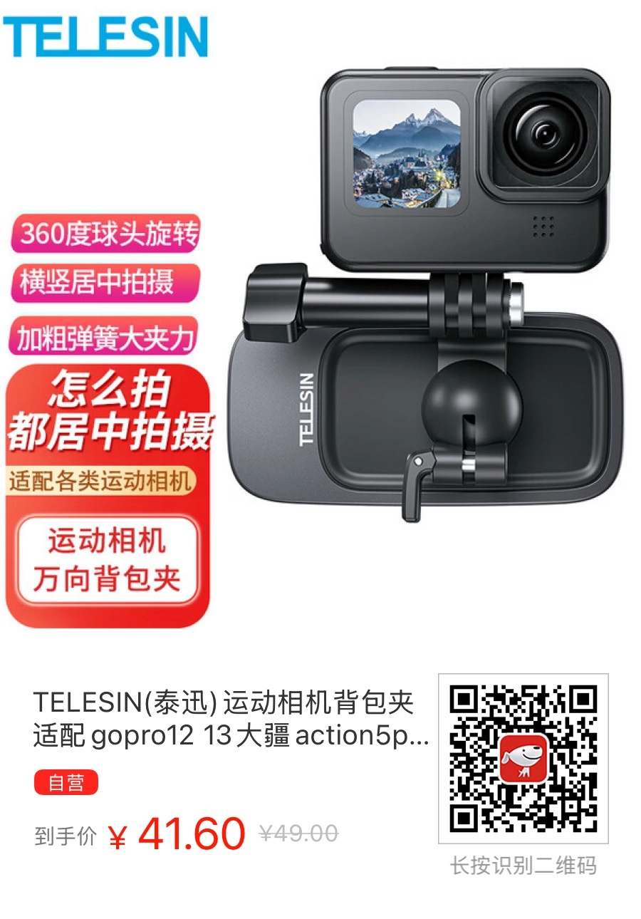 TELESIN(泰迅)的兔笼很不错，但人家本职工作是大疆的其他配件！买了脖挂和背包夹 - 万事屋 | 生活·动漫·娱乐综合社区-银魂同好聚集地