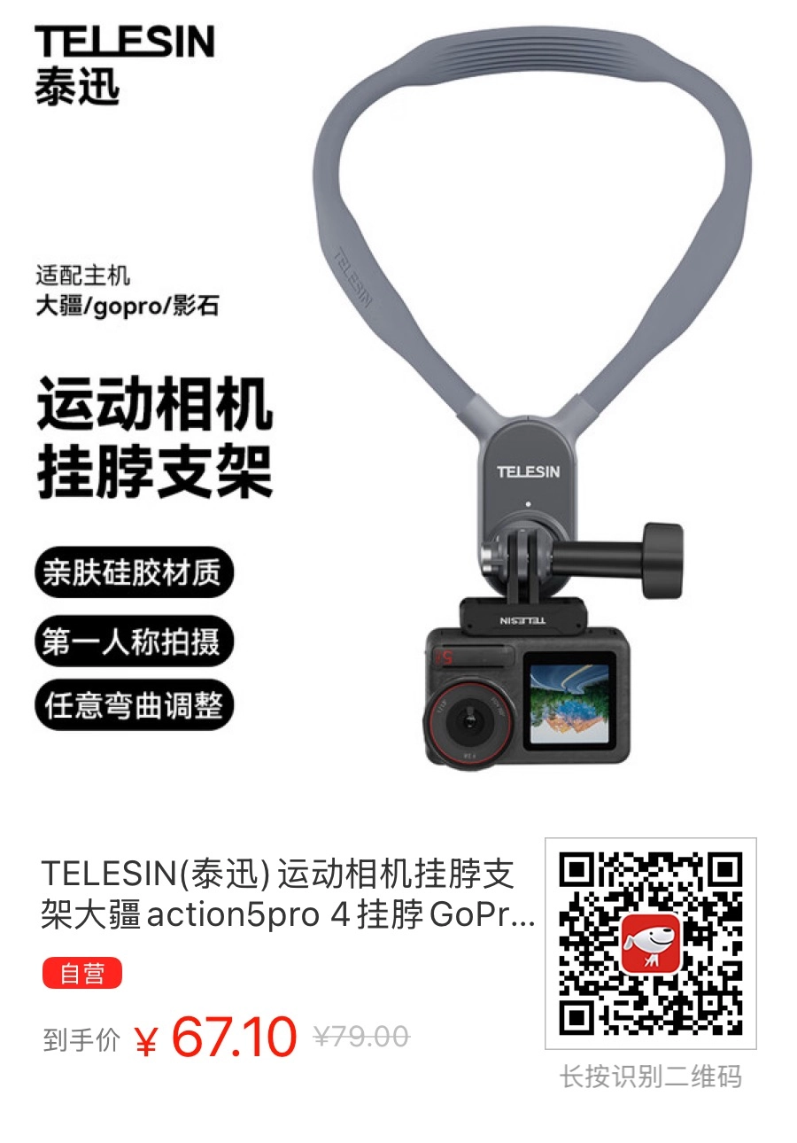 TELESIN(泰迅)的兔笼很不错，但人家本职工作是大疆的其他配件！买了脖挂和背包夹 - 万事屋 | 生活·动漫·娱乐综合社区-银魂同好聚集地