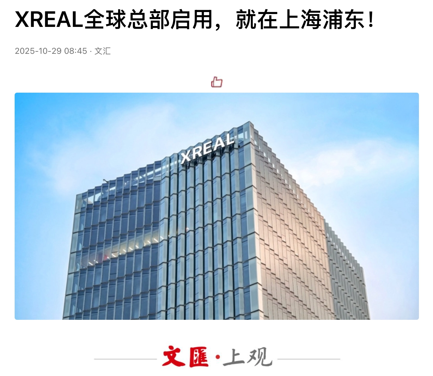 这是啥公司,还是文汇报写的报道 - 万事屋 | 生活·动漫·娱乐综合社区-银魂同好聚集地