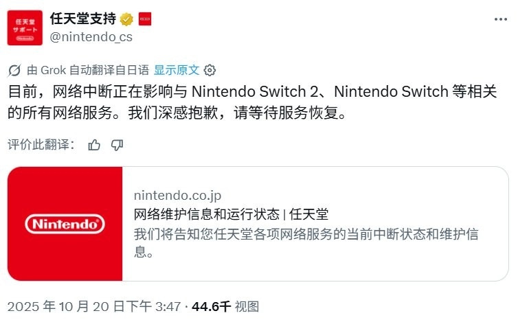 具体原因不明!任天堂及多家平台突发网络服务大规模中断