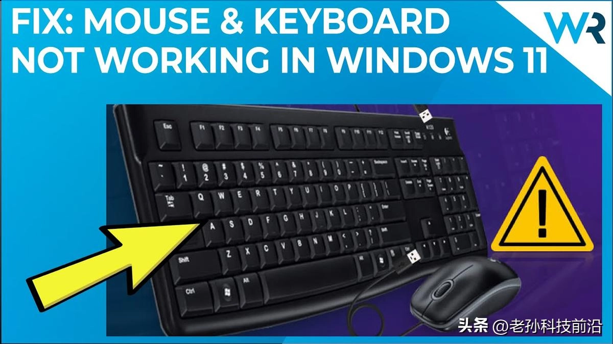 Windows 11更新导致USB设备失灵