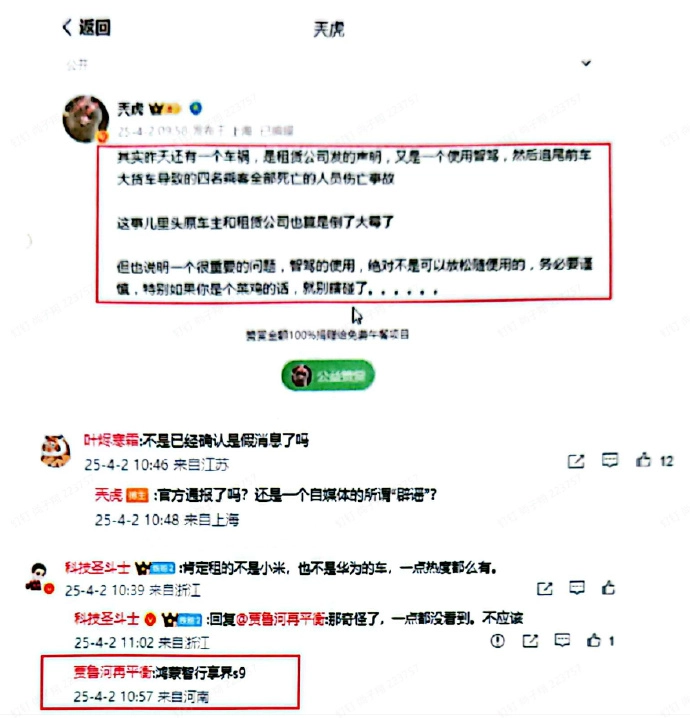 微博:多名汽车博主被禁言