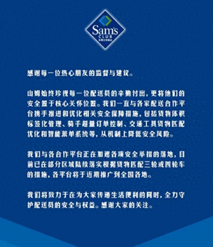 山姆突发通知:要改了!