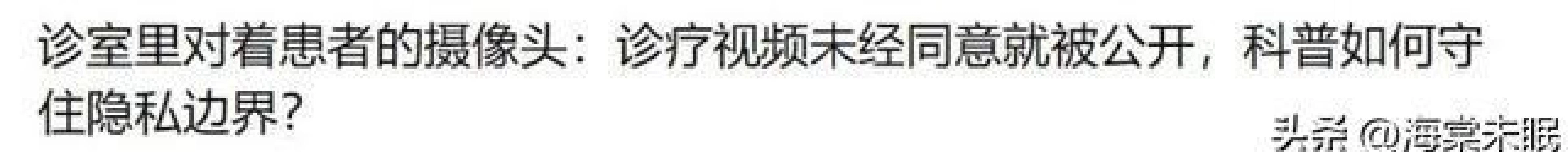 央视曝光,卫健委紧急叫停!未经报批医护严禁擅自开展此活动