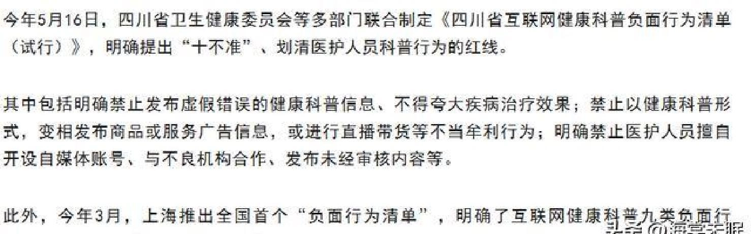 央视曝光,卫健委紧急叫停!未经报批医护严禁擅自开展此活动