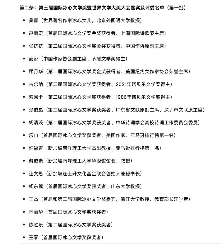 “国际冰心文学奖”曝卖奖丑闻,诺奖作家卷入……