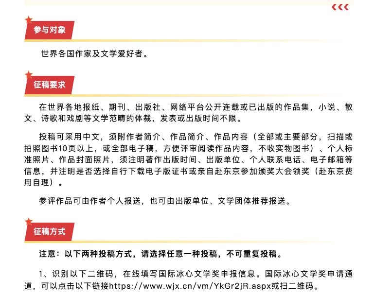 “国际冰心文学奖”曝卖奖丑闻,诺奖作家卷入……