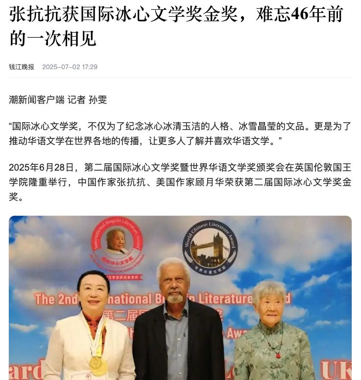 “国际冰心文学奖”曝卖奖丑闻,诺奖作家卷入……