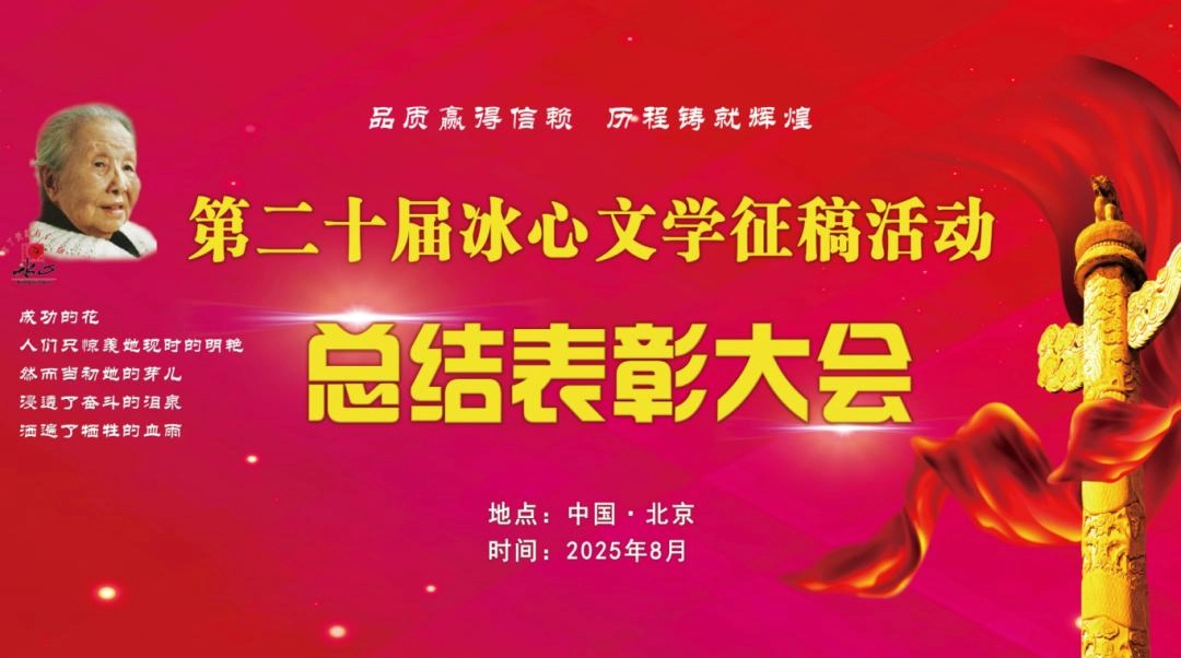 “国际冰心文学奖”曝卖奖丑闻,诺奖作家卷入……