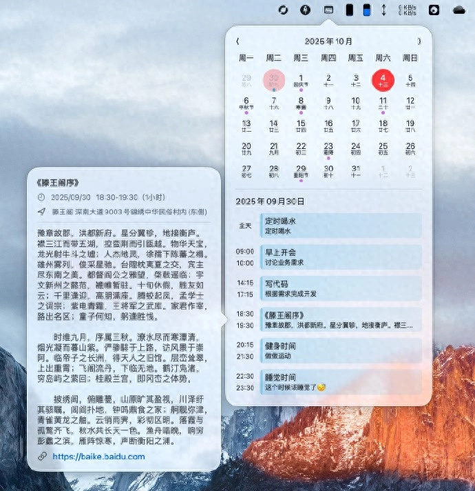 MacCalendar:macOS 农历日历工具 - 万事屋 | 生活·动漫·娱乐综合社区-银魂同好聚集地