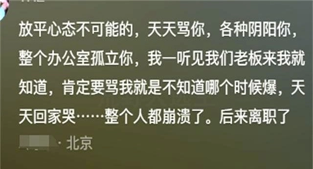 新型辞退员工的手段太卑鄙了!网友的分享看得我目瞪口呆,真可恶