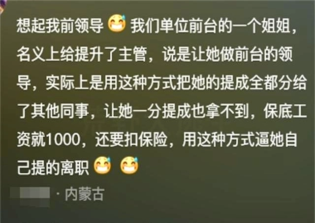 新型辞退员工的手段太卑鄙了!网友的分享看得我目瞪口呆,真可恶