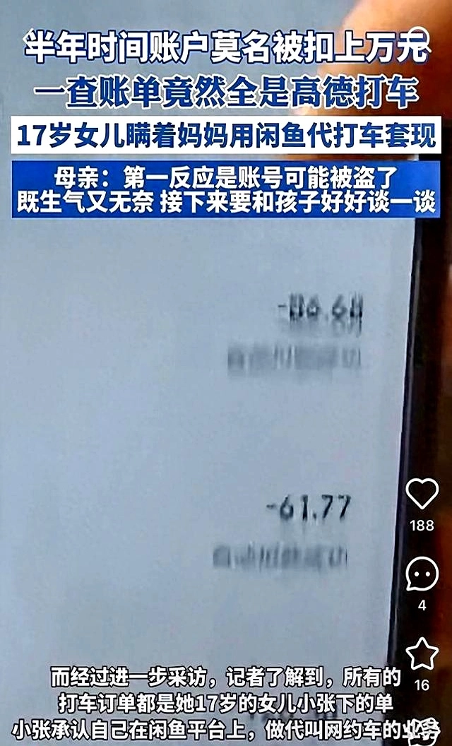 惊掉下巴!妈妈省吃俭用,17岁女儿却用她的账号在闲鱼疯狂捞金