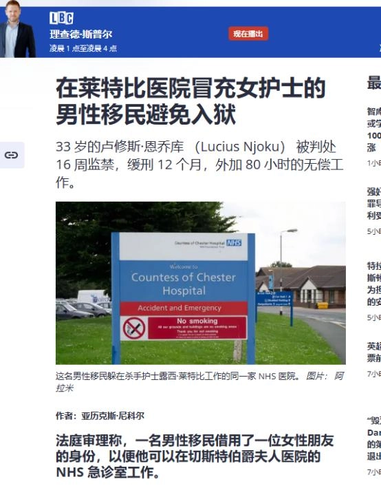 离谱!英国男子假扮女护士上岗,工作数月未识破,判决结果太意外