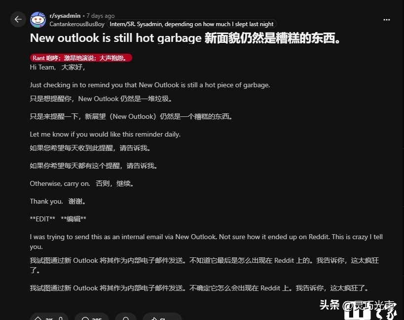 微软新Outlook被系统管理员狂喷:就是个“垃圾”