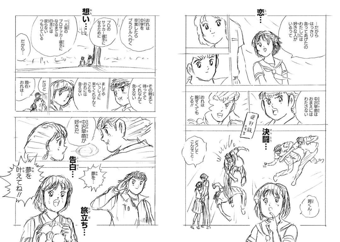 悲报!《足球小将》大空翼的妻子早苗去世!