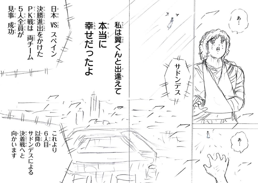 悲报!《足球小将》大空翼的妻子早苗去世!